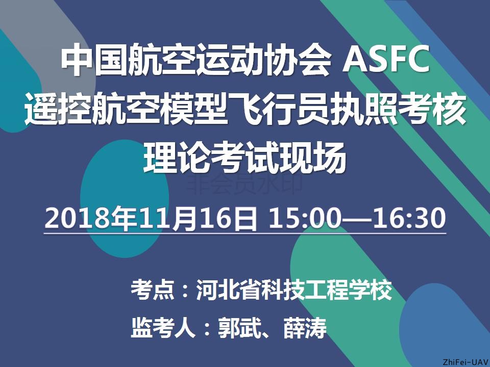 河北智飛極農無人機科技|保定ASFC無人機駕駛員培訓考證|打藥撒藥噴藥植保無人機
