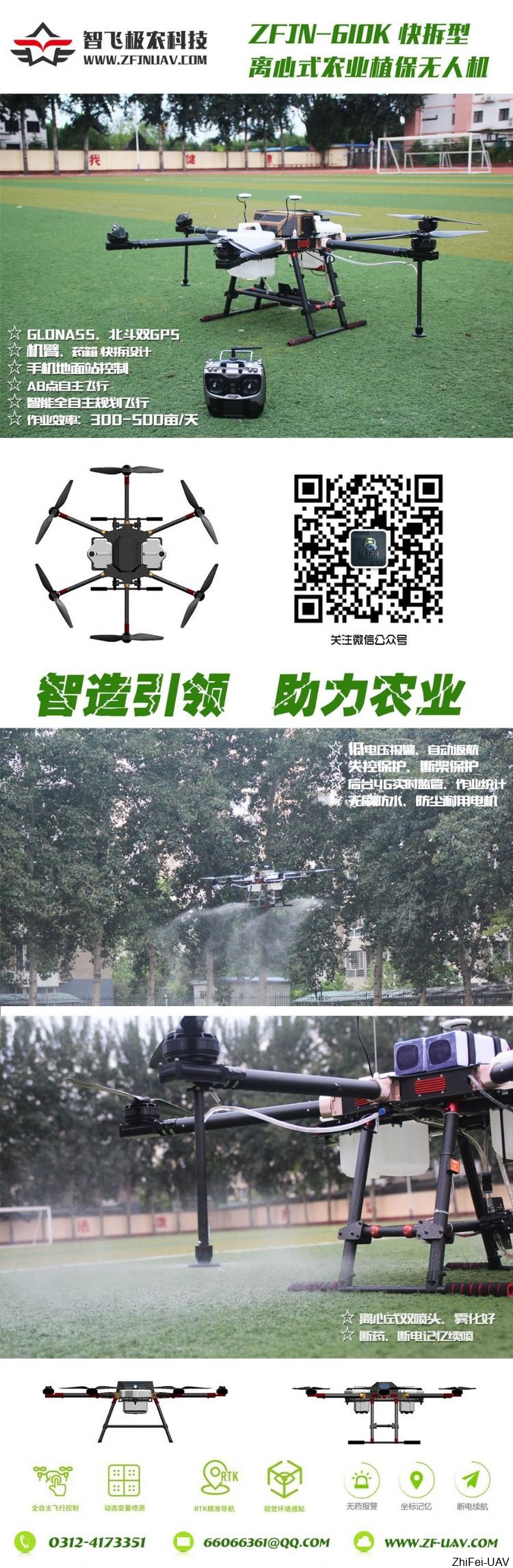 河北智飛極農無人機科技|一鳶科技|行業定制無人機