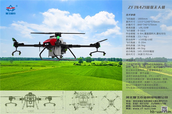 河北智飛極農(nóng)無(wú)人機(jī)科技|一鳶科技|行業(yè)定制無(wú)人機(jī)